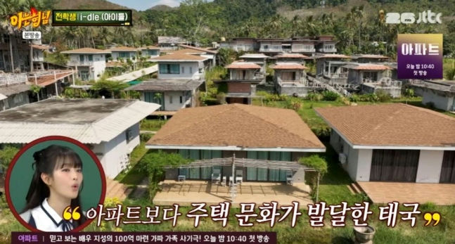 “My Daughter? Living Here?” i-dle’s Minnie Reveals Why Her Dad Was Shocked by Her Trainee Dorm idle minnie thai mansion 3