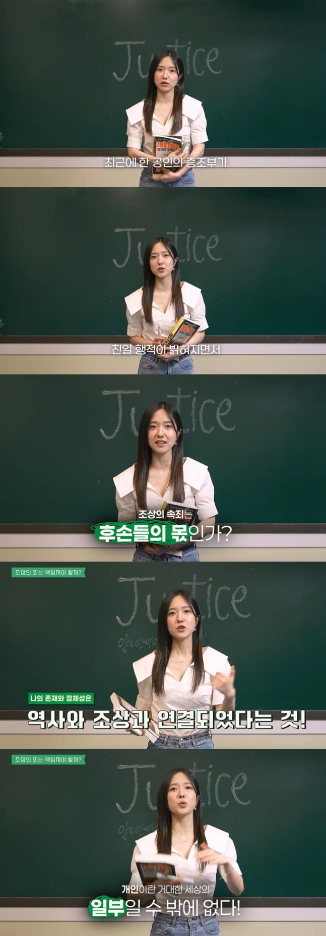 Lee Hye Sung discussing Michael Sandel Justice book on YouTube